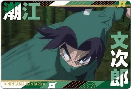 No.10.潮江文次郎】忍たま乱太郎 ツインウエハースの段 其ノ二