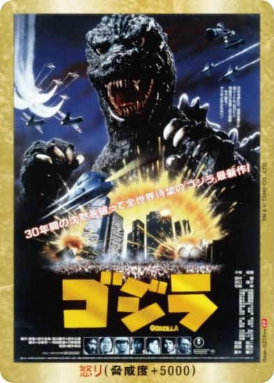 箔押し/パラレル】ゴジラカードゲーム SD02/Rage-GZ16＋＋ ゴジラ (PP