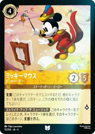 PSA10 ロルカナ ミッキーマウス 激レア ロルカナ 最初期 東京ゲーム