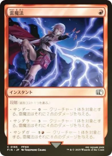 FOIL】マジックザギャザリング FIN JP 0165 雷魔法 (日本語版 コモン