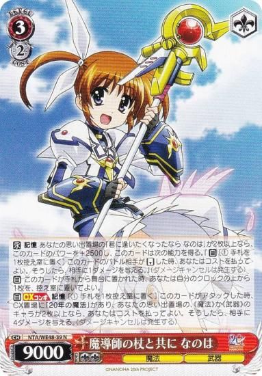 ヴァイスシュヴァルツ NTA/WE48-39 魔導師の杖と共に なのは (N