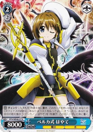 ヴァイスシュヴァルツ NTA/WE48-57 ベルカ式 はやて (N ノーマル