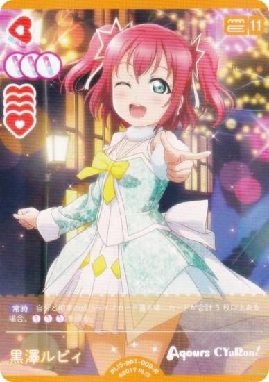 ラブライブ！オフィシャルカードゲーム PL!S-pb1-009-R 黒澤ルビィ (R