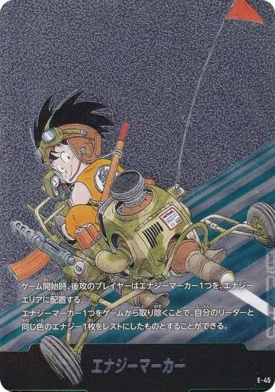 ドラゴンボールスーパーカードゲーム SB01/E-45 エナジーマーカー
