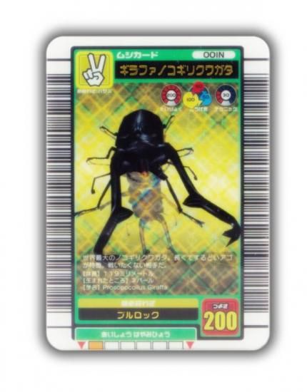 ギラファノコギリクワガタ】 甲虫王者ムシキング(TM) ミニチュアカード