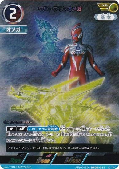 パラレル・[3/20]】ウルトラマンカードゲーム BP04-011 ウルトラマン