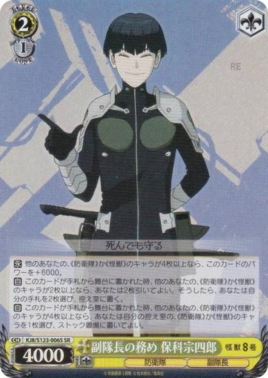 怪獣8号 深夜のトレーニングルーム 保科宗四郎 SSP ヴァイス