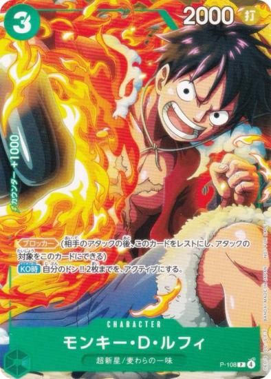 ワンピースカードゲーム P-108 モンキー・D・ルフィ (P プロモ) V