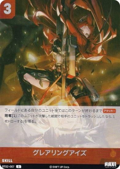 ニケ ニベルアリーナ BT02-007 グレアリングアイズ (R レア) - トレカ