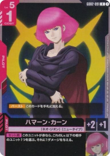 プロモ】ガンダムカードゲーム GD02-091 (ハマーン・カーン) ガンダム