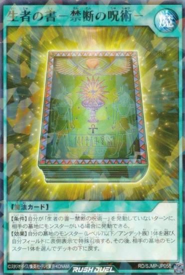 遊戯王 ラッシュデュエル RD/SJMP-JP058 生者の書─禁断の呪術─ (日本
