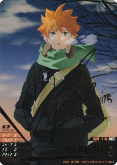 箔押しサイン】ハイキュー!! バボカ!! BREAK HV-P01-001 日向 翔陽 (秘