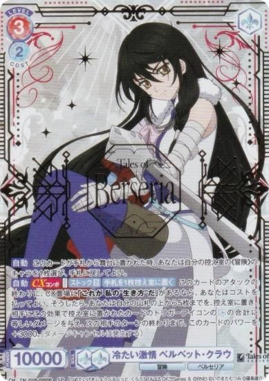 ヴァイスシュヴァルツブラウ TAL/01B-025SP 冷たい激情 ベルベット