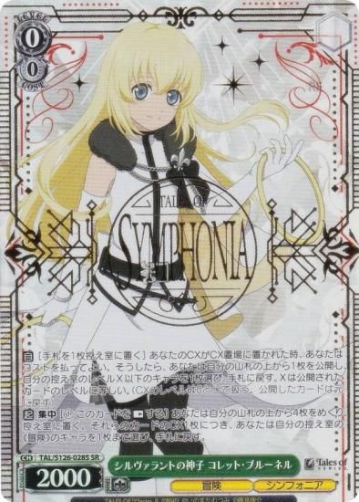 ヴァイスシュヴァルツ TAL/S126-028S シルヴァラントの神子 コレット