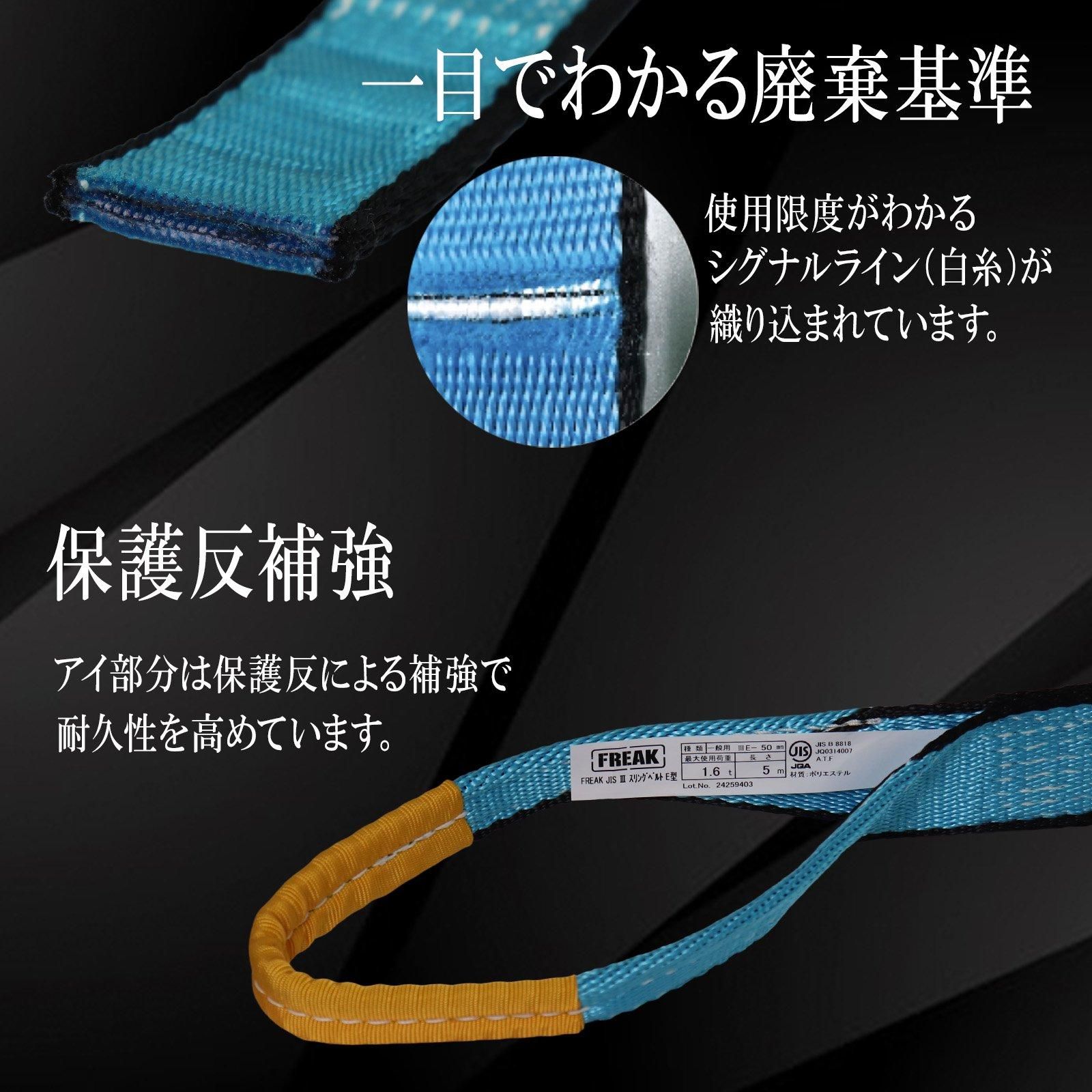 JISⅢスリングベルト E型3200kg 幅100mm×長さ1m～15m FREAK - 【サンワ