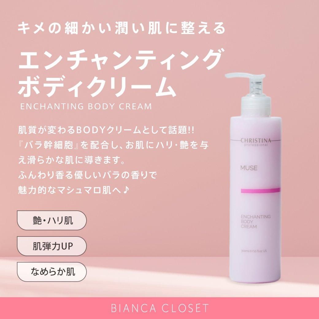 エンチャンティングボディクリーム -BIANCA CLOSET-