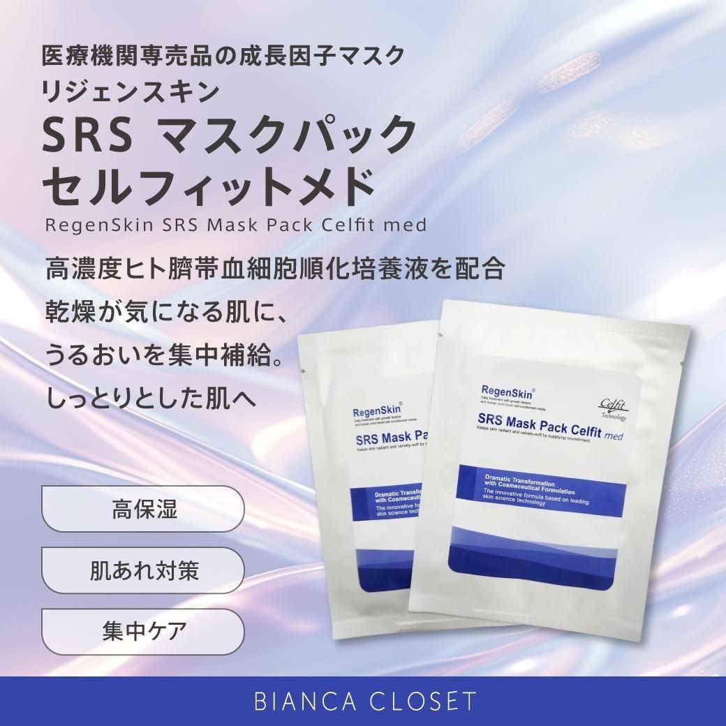 リジェンスキン】SRSマスクパックセルフィットメド (1枚) - BIANCA