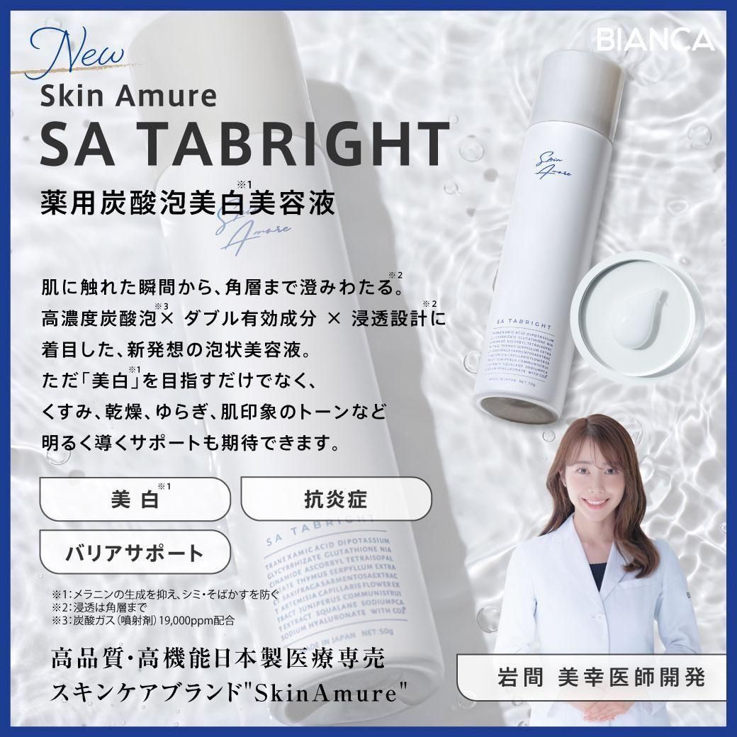 BIANCA CLOSET -【新商品】SkinAmure SA TABRIGHT
