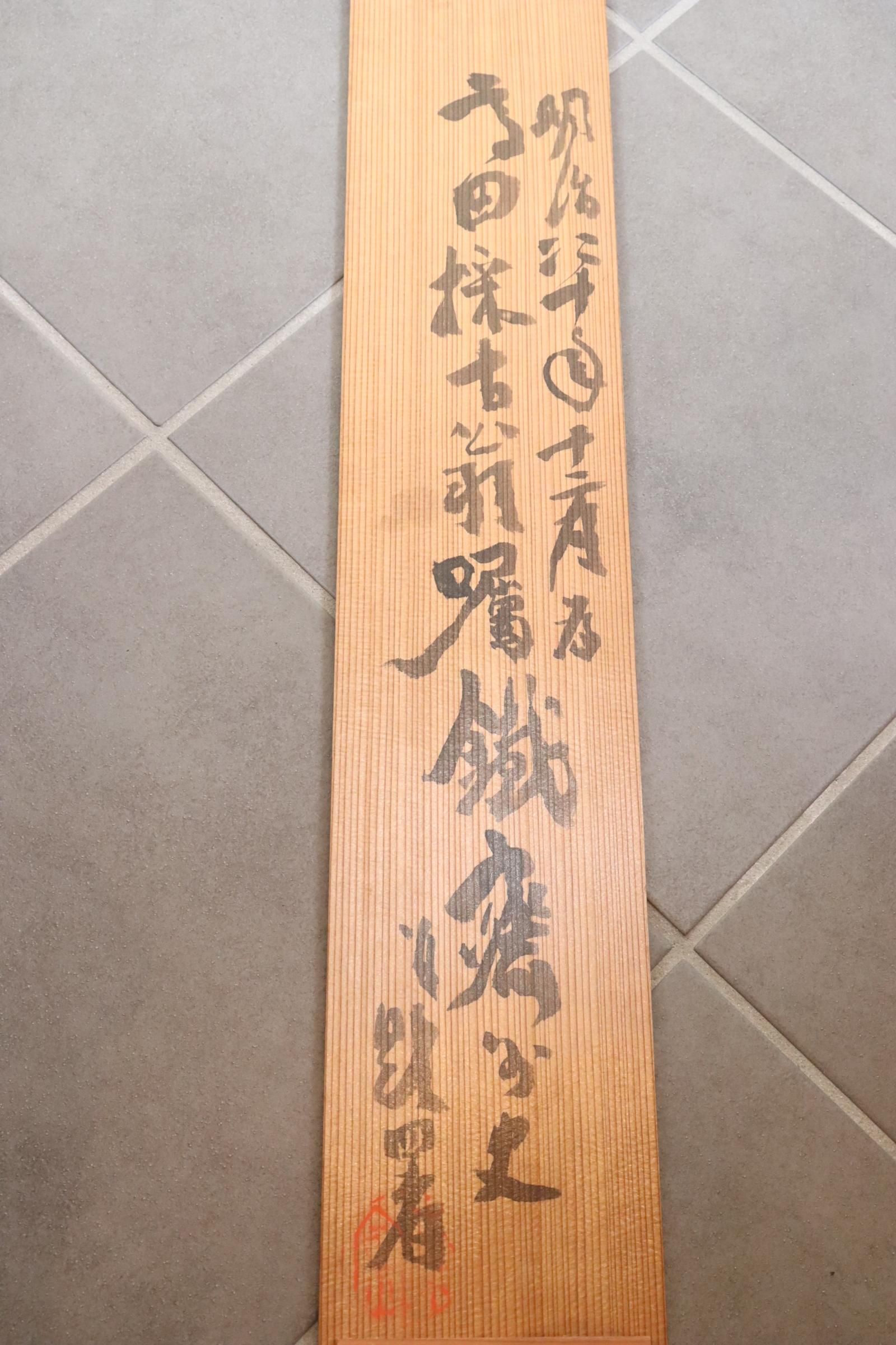 富岡鉄斎 田能村直入 扇面幅 - 書画骨董専門店 徳島 山本美術