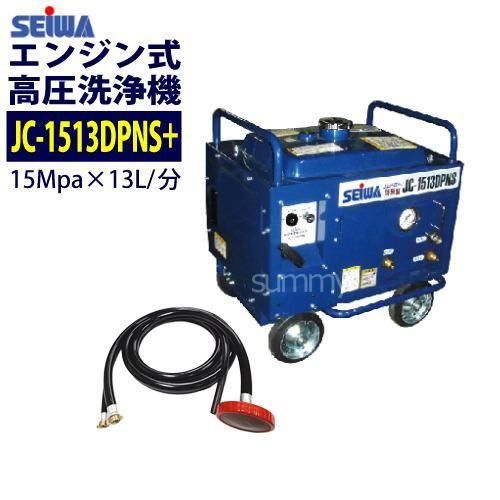 精和のエンジン式高圧洗浄機JC-1513DPNS+＜セル・リコイルスターター