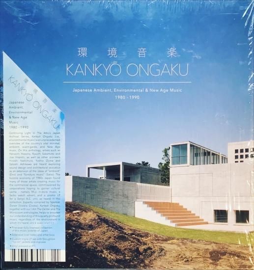 V.A. / 環境音楽=kankyo ongaku - KANKO RECORD