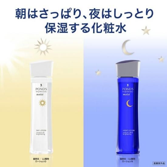 ポンズブライトビューティー 薬用美白モイストローションセット （昼用