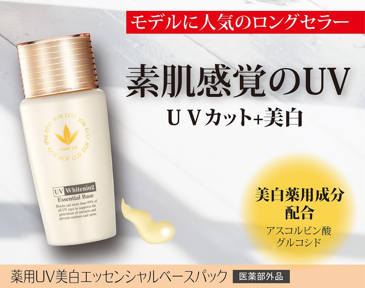 薬用 UV美白エッセンシャルベース【ジョアエコ478Y】52mL
