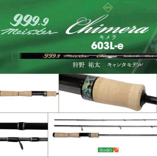 ロデオクラフト キメラ