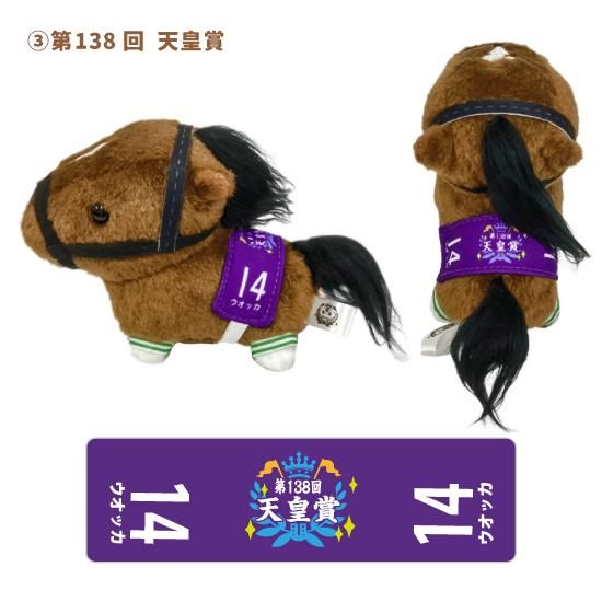 推し馬コレクション ウオッカマスコット | 馬site グッズを買って引退