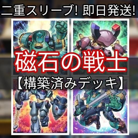 遊戯王 磁石の戦士デッキ マグネット・ウォリアーデッキ 構築済み