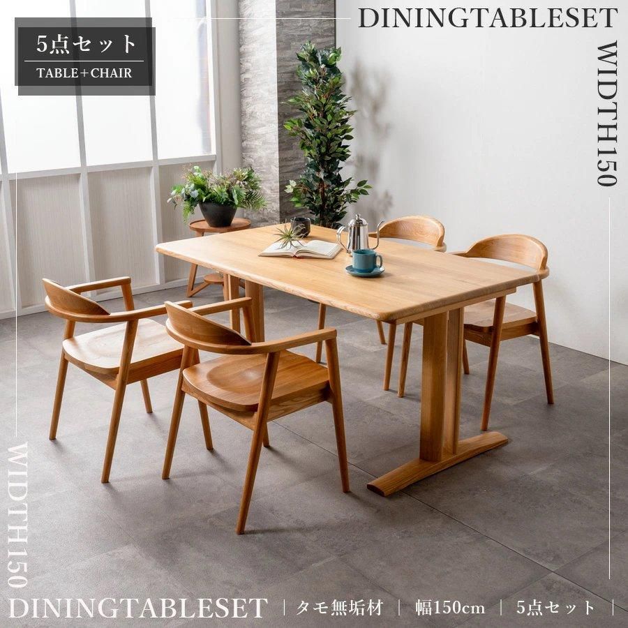4人掛けダイニングテーブルセット | 幅150cm 5点セット | ナチュラル