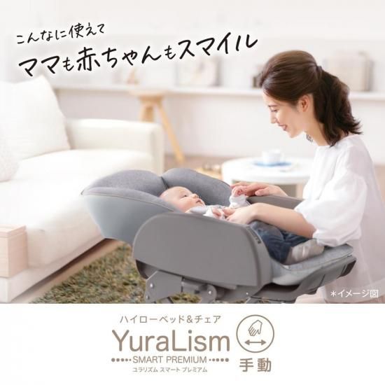 ユラリズム スマート プレミアムAB（手動スウィング） - アップリカ