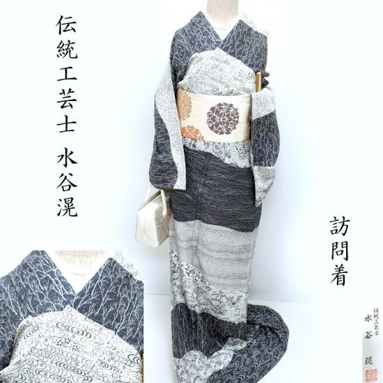 訪問着 伝統工芸士 水谷滉 総柄染め訪問着 フォーマル 茶道着物 御仕立