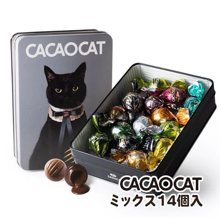 CACAOCAT ミックス14個入 CAT 缶 DADACA - 北海道ギフトバザール公式