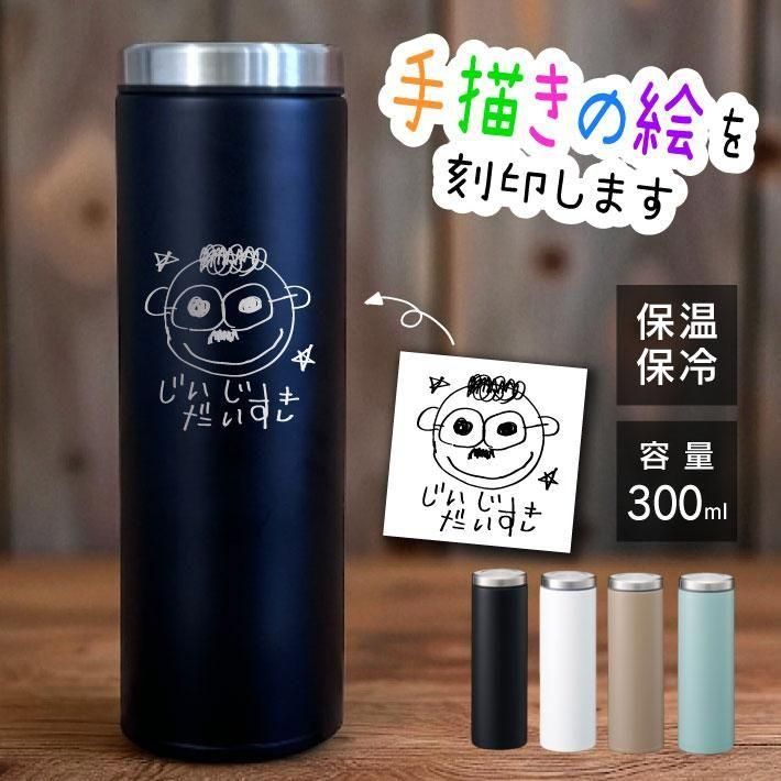 敬老の日 プレゼント 手描き 似顔絵入り ライトサーモステンレスボトル
