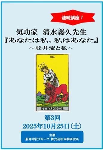 DVD】清水義久先生連続講座『あなたは私、私はあなた』〜舩井流と私