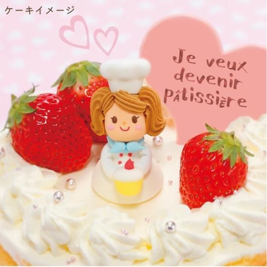 パティシエ女の子（30個入） - アートキャンディオンラインショップ