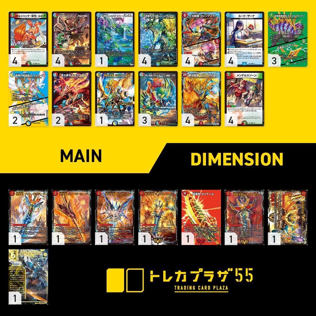 シータモルトDREAM【デッキ販売】【第20回トレプラアメ横CS 優勝構築