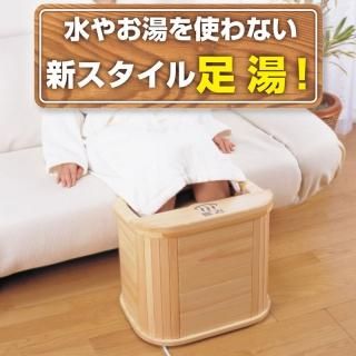 脚温器「ぽかぽか足湯デラックス」 | 足をじんわり暖めて体も心も