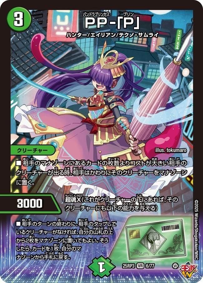 PP-「P」(DM25RP3 6/77) | 中古品特価 - 【デュエマ専門店】トレカ