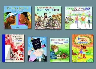子どもの本の世界を変えた ニューベリーの物語 - 西村書店