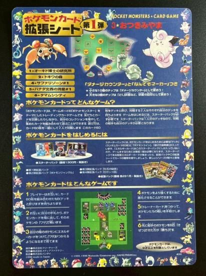 ポケモンカード拡張シート 第1弾 ・3・おつきみやま（未剥がし） - 福