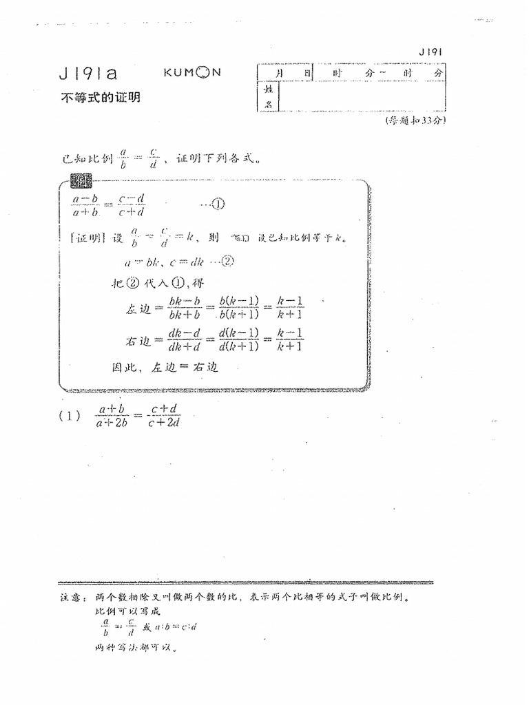 Kumon J191-200 | PDF