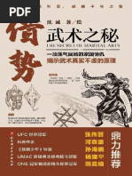 宋氏形意拳（宋光华）- Song Style Xingyi Quan | PDF