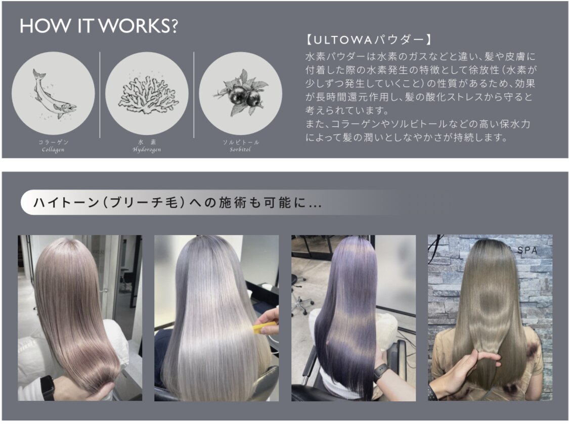 ウルトワトリートメント髪質改善！周りから褒められる過去最高の髪質へ