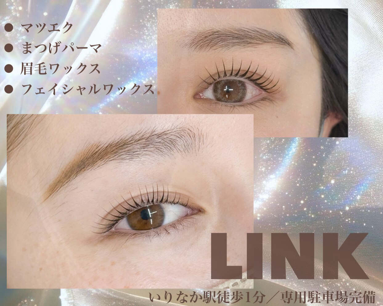 Speed Eye Link マツエク スピードアイリンクリンク(LINK