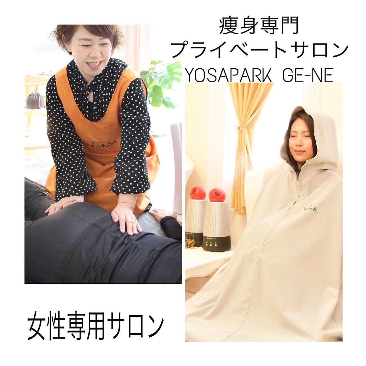 ヨサパーク ジェネ(YOSA PRAK GE-NE)｜ホットペッパービューティー