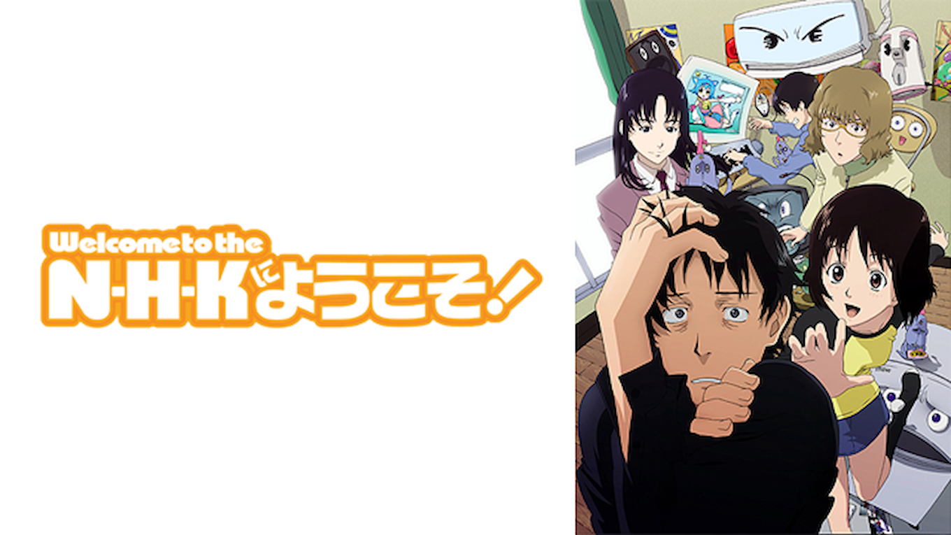 N・H・Kにようこそ！(アニメ / 2006) - 動画配信 | U-NEXT 31日間無料
