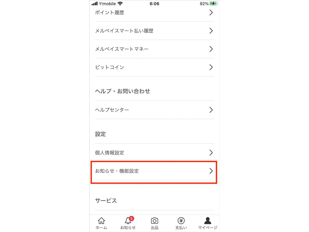 メルカリの取引メッセージ＆コメントで書いてはいけないこと！ 注意点