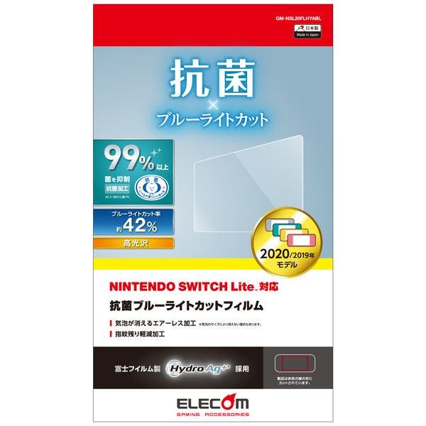 NINTENDO SWITCH Lite専用/液晶保護フィルム/抗菌/ブルーライトカット